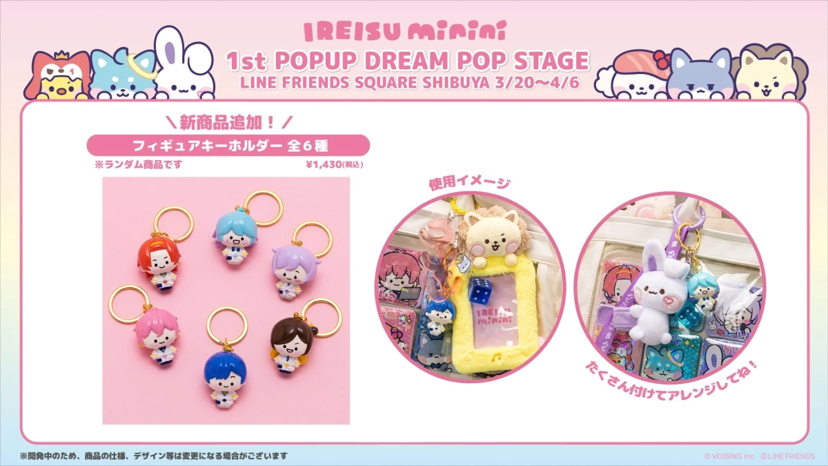 IREISU mini mini POPUP キーホルダー
