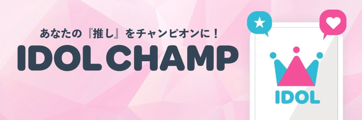 IDOL CHAMP ロゴ