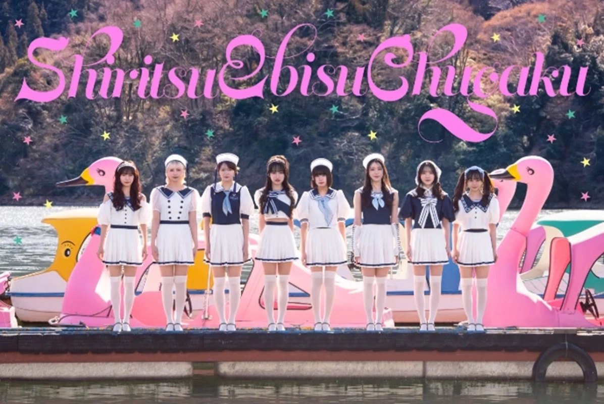 私立恵比寿中学