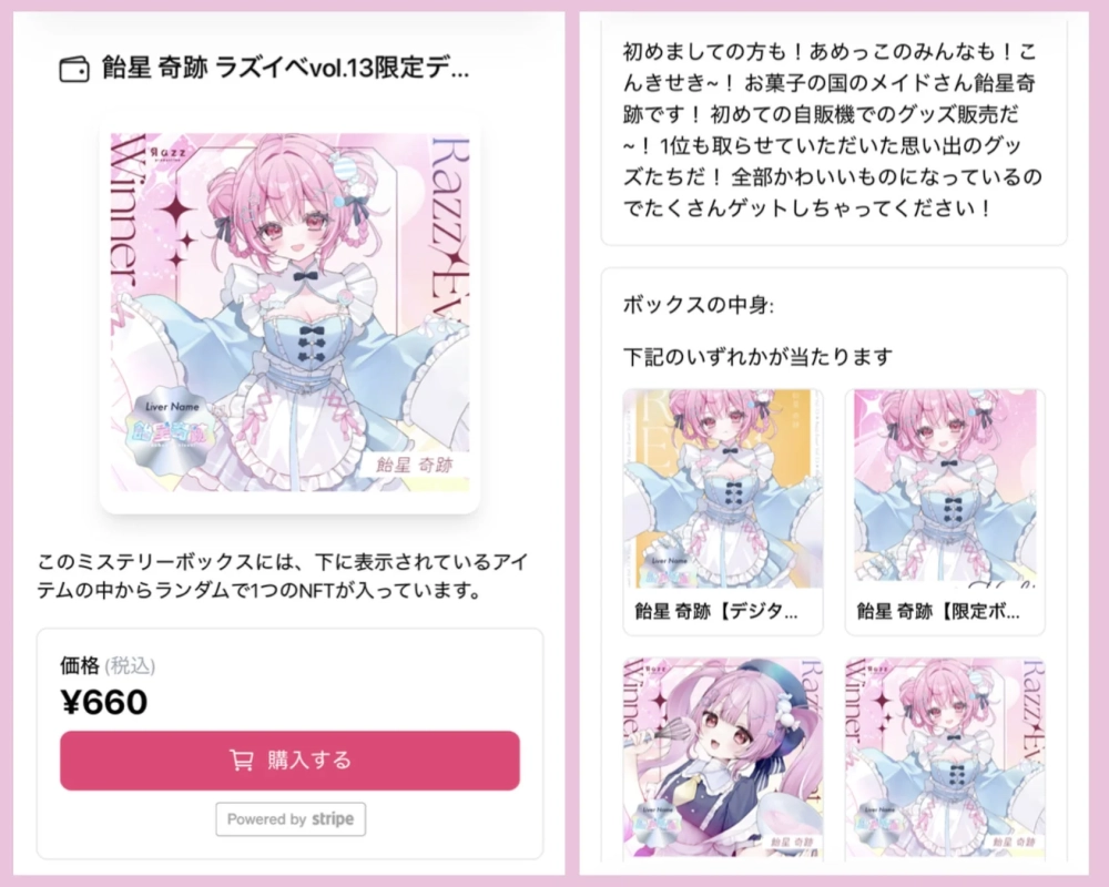 飴星奇跡のラズイベvol.13限定ミステリーボックス