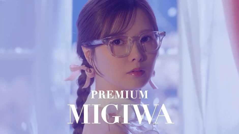 プレミアムなみぎわさん