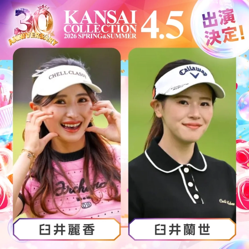 臼井麗香と臼井蘭世