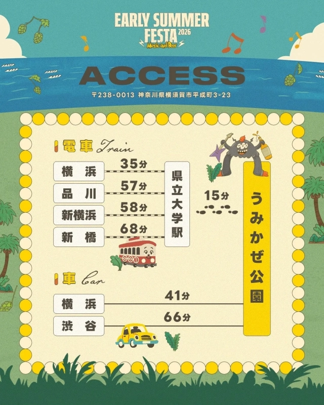 EARLY SUMMER FESTA 2026 -Music and Beer- アクセス案内