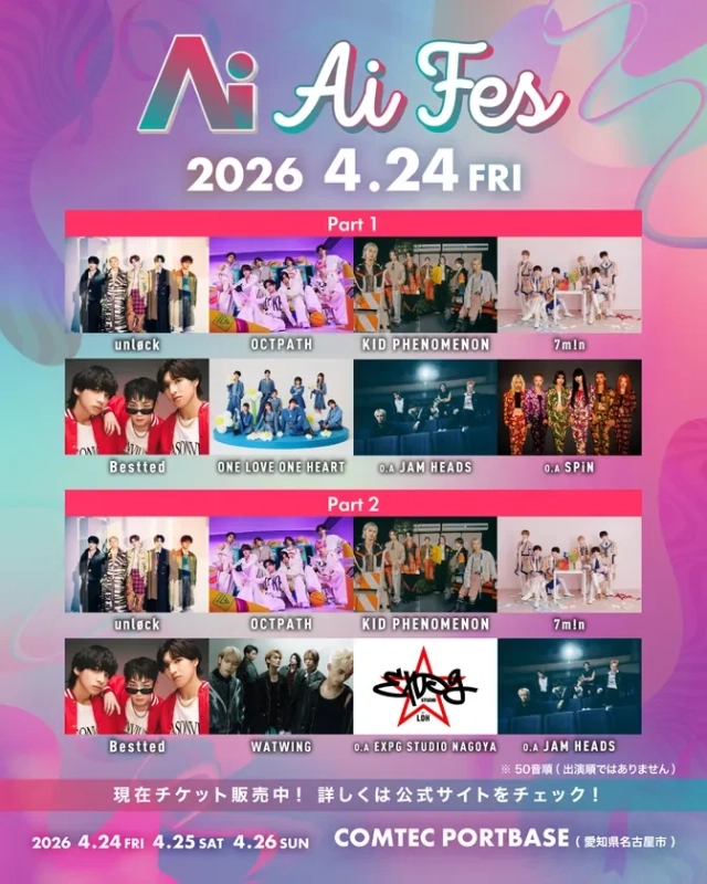 Ai FES DAY1出演者