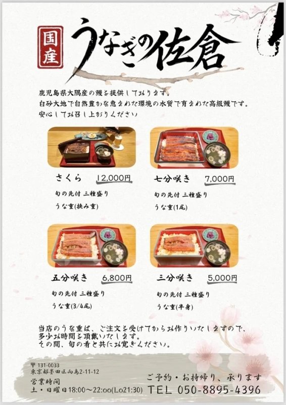 うなぎの佐倉メニュー