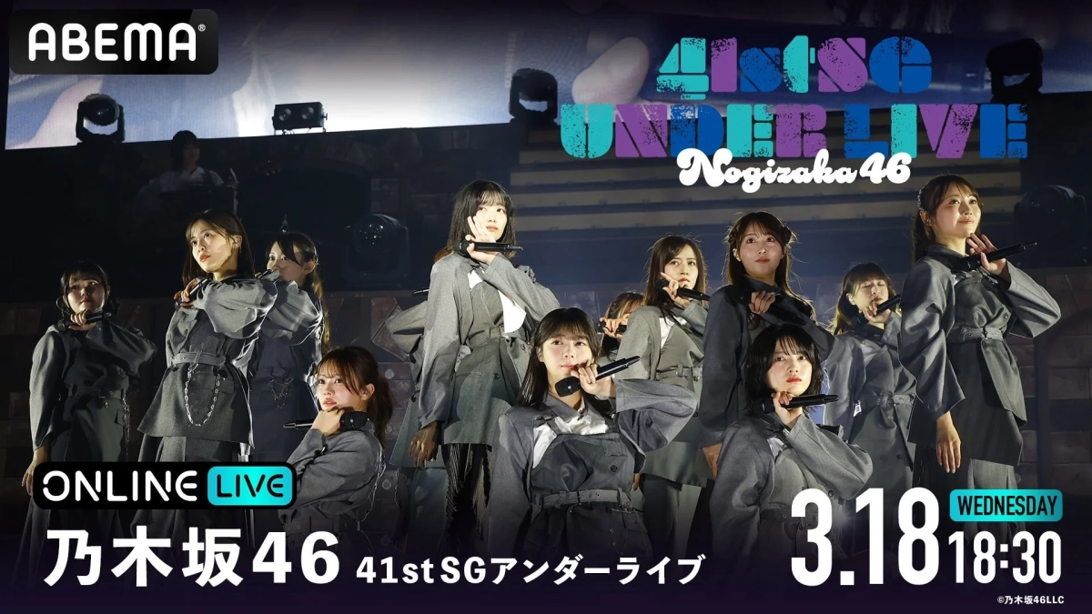 乃木坂46 41st SGアンダーライブ 3.18 WEDNESDAY