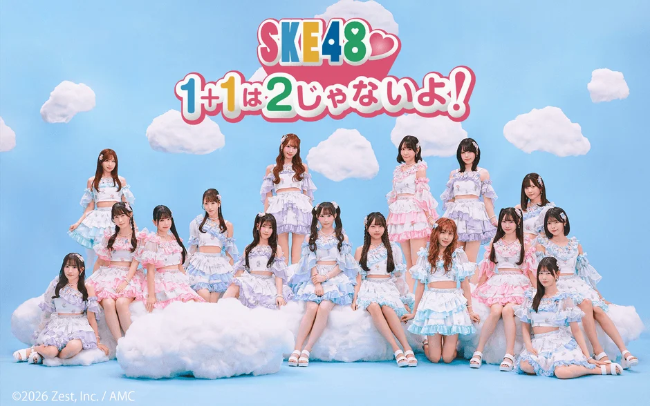 SKE48 1+1は2じゃないよ!