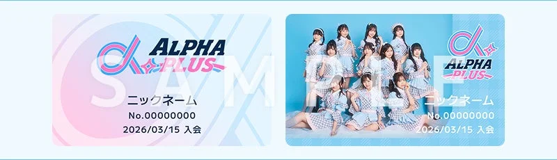 あるぷすプラン デジタル会員証