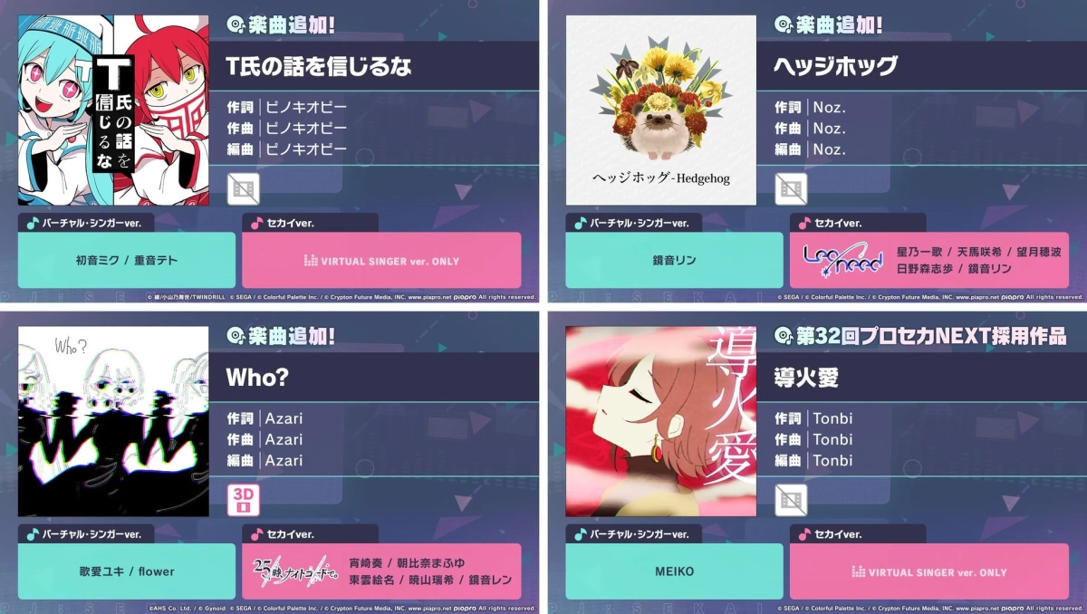 リズムゲーム楽曲に新たな楽曲が追加