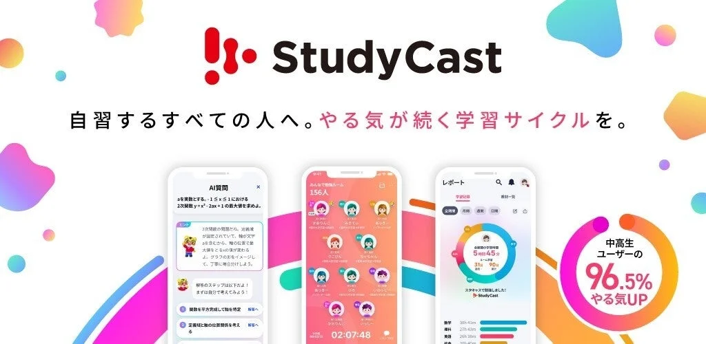 StudyCastアプリ画面