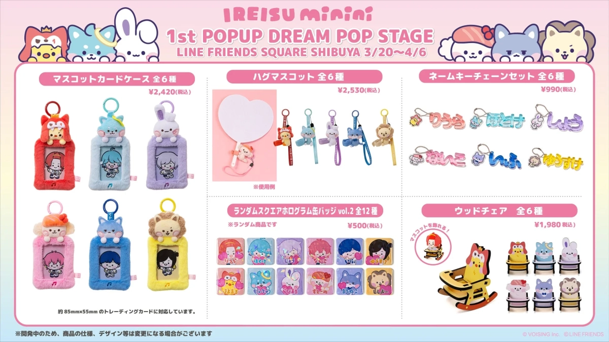 IREISU mini POPUP グッズ