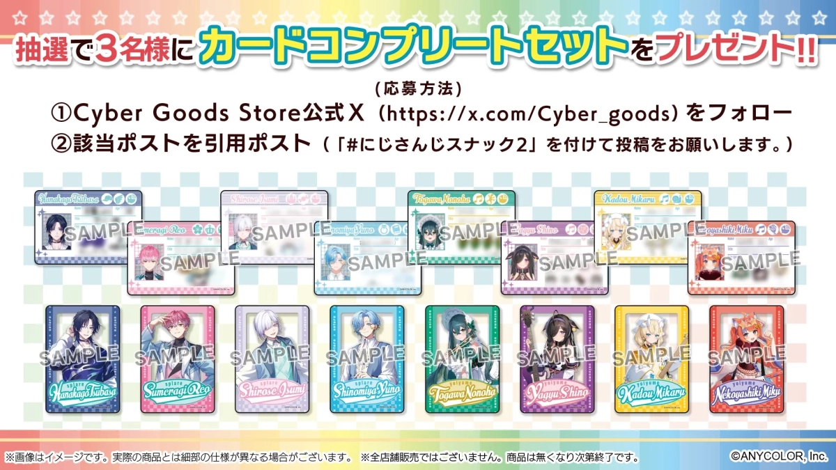 カードコンプリートセットプレゼントキャンペーン