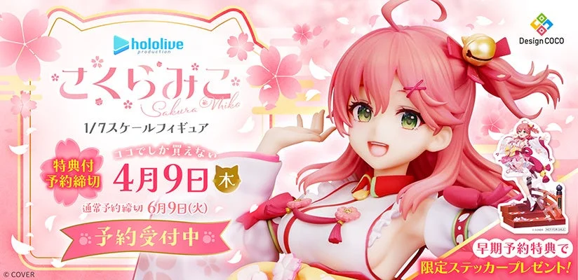 さくらみこ 1/7スケールフィギュア