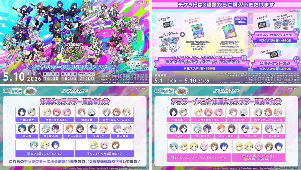 コネクトライブ「Parallel Paaaarty!!!!」