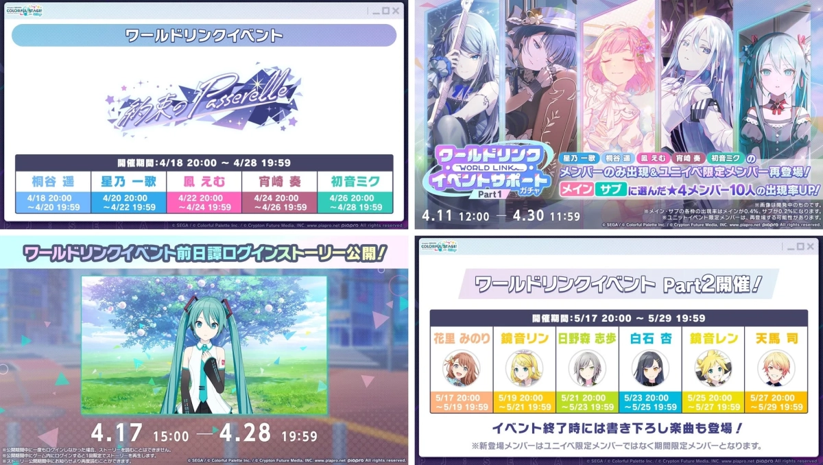 ワールドリンクイベント