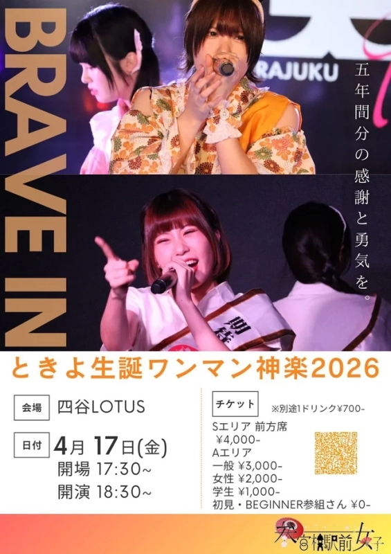 栖川季世生誕ワンマン神楽2026