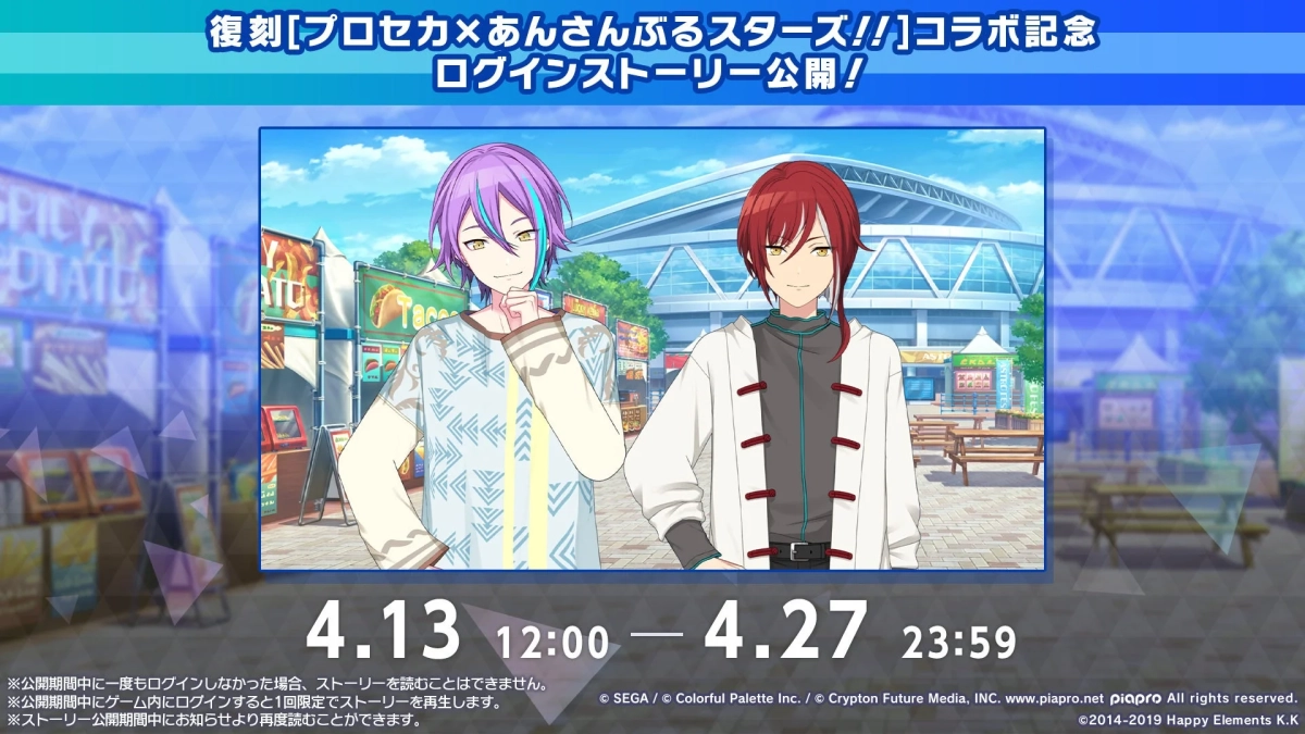 コラボ記念ログインストーリー