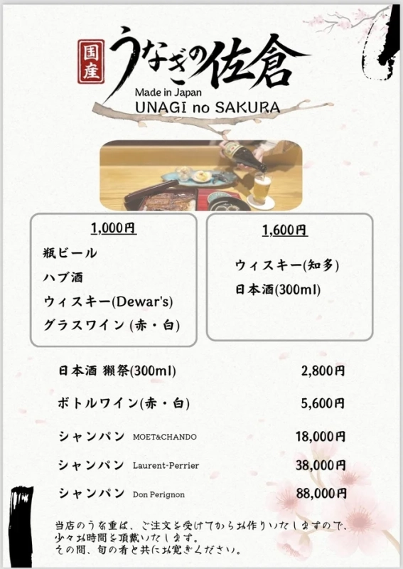 うなぎの佐倉ドリンクメニュー