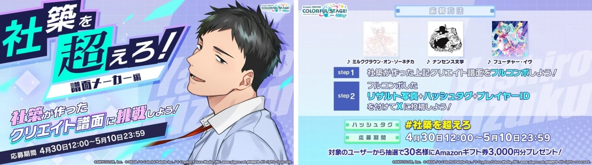 社築を超えろ!譜面メーカー編キャンペーン