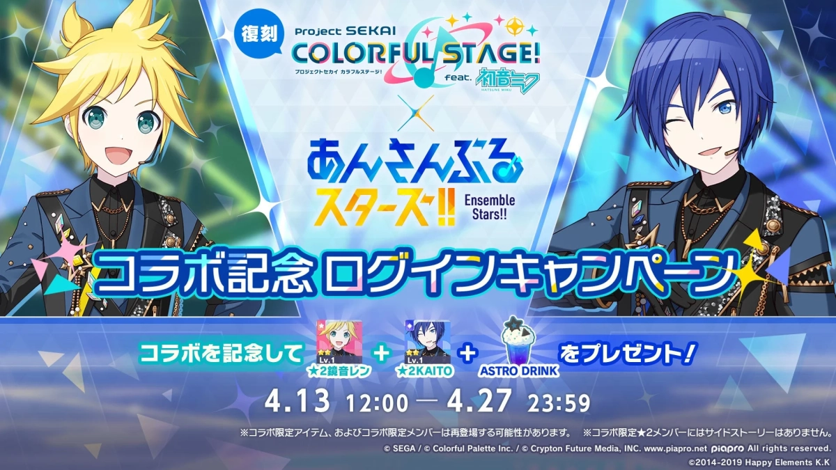 コラボ記念ログインキャンペーン