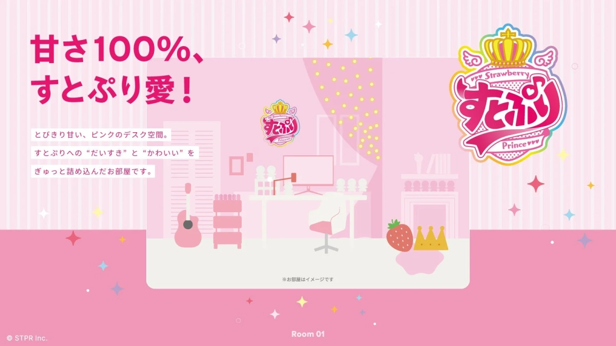 すとぷりの推し部屋イメージ