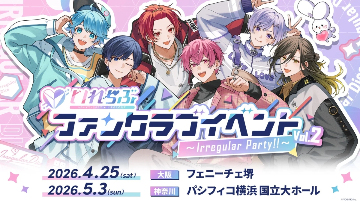 いれいすファンクラブイベント ~ Irregular Party!! ~ Vol.2