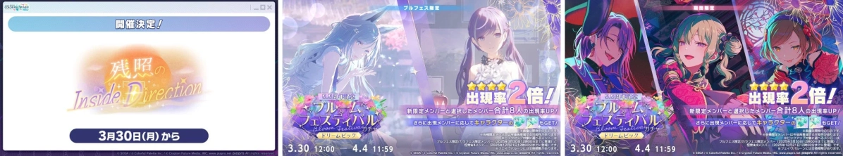 イベント「残照のInside Direction」、「[5.5周年記念]ブルームフェスティバルガチャ ドリームピック」