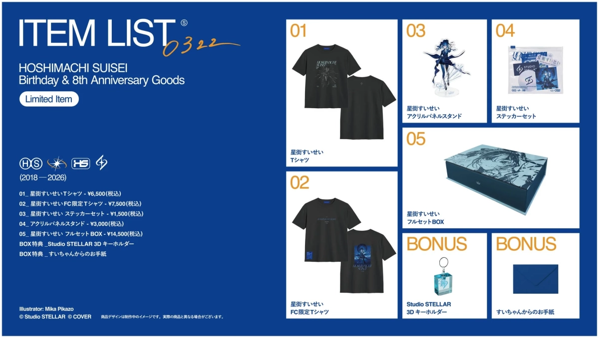 星街すいせい 誕生日&8周年記念グッズ