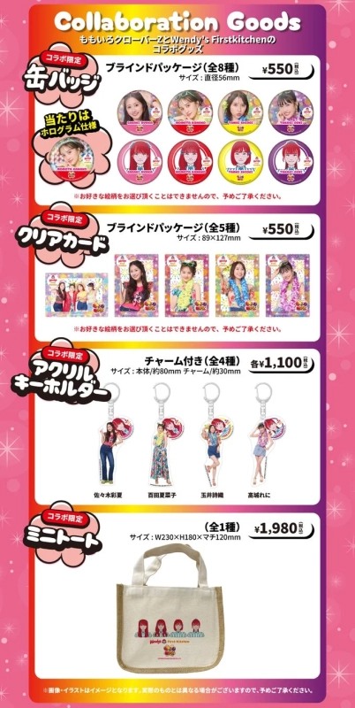 ももいろクローバーZとWendy's Firstkitchenのコラボグッズ