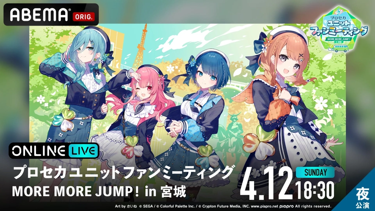 プロセカユニットファンミーティング MORE MORE JUMP！ in 宮城 夜公演