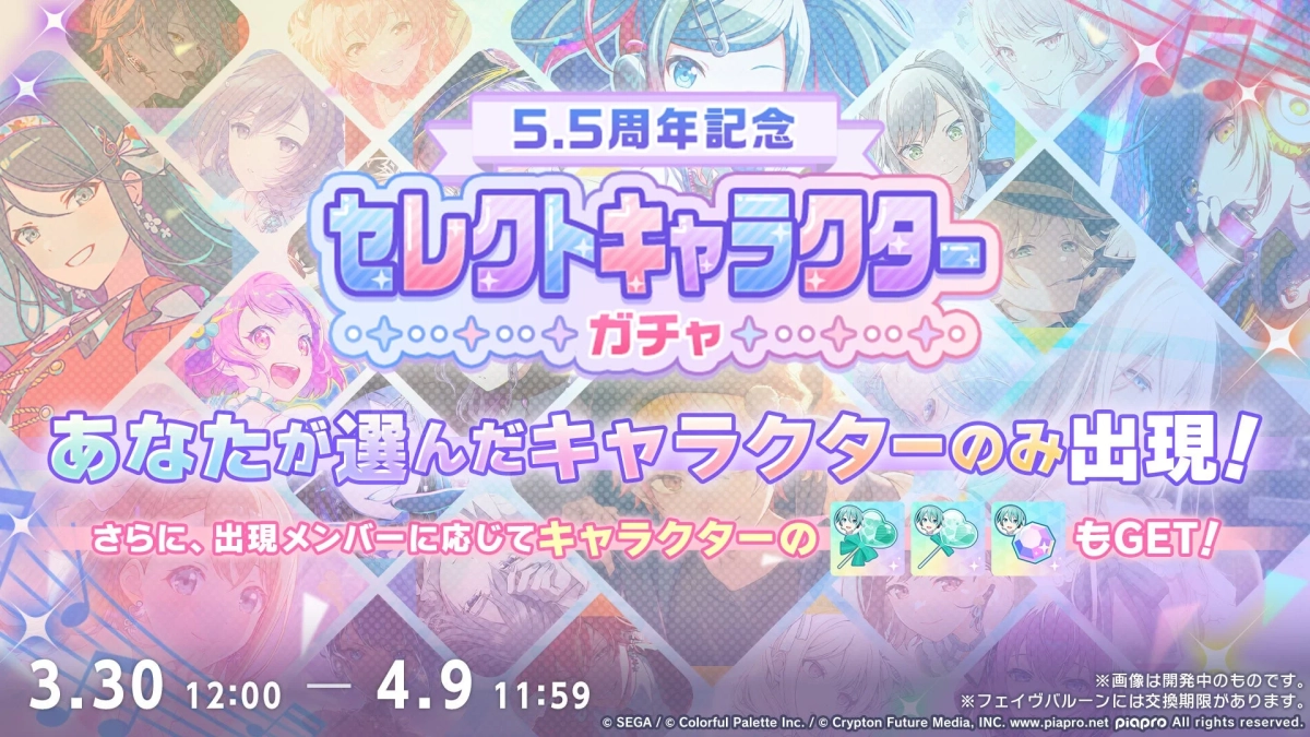 5.5周年記念 セレクトキャラクターガチャ