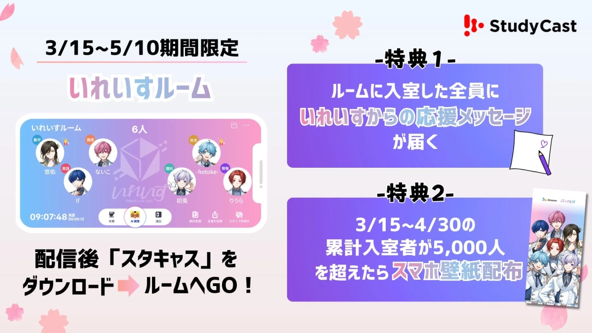 いれいすルーム