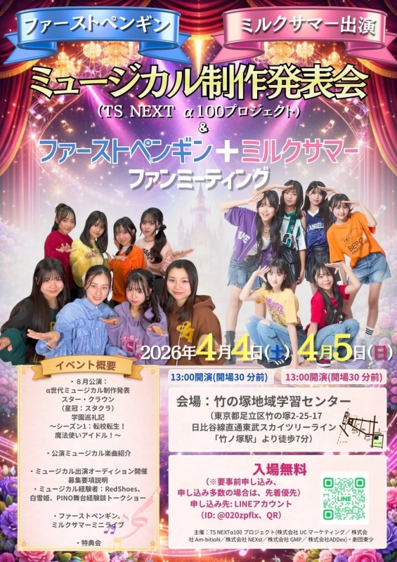 制作発表会＆ファンミーティングのポスター