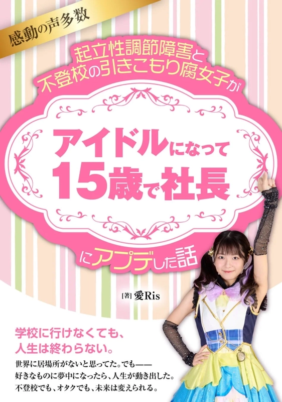 愛Ris著書の表紙