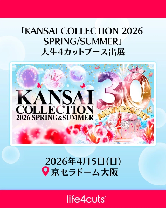 KANSAI COLLECTION 2026 SPRING/SUMMERの開催告知画像