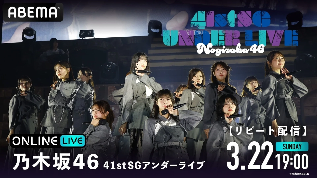 乃木坂46 41st SGアンダーライブ リピート 3.22 SUNDAY