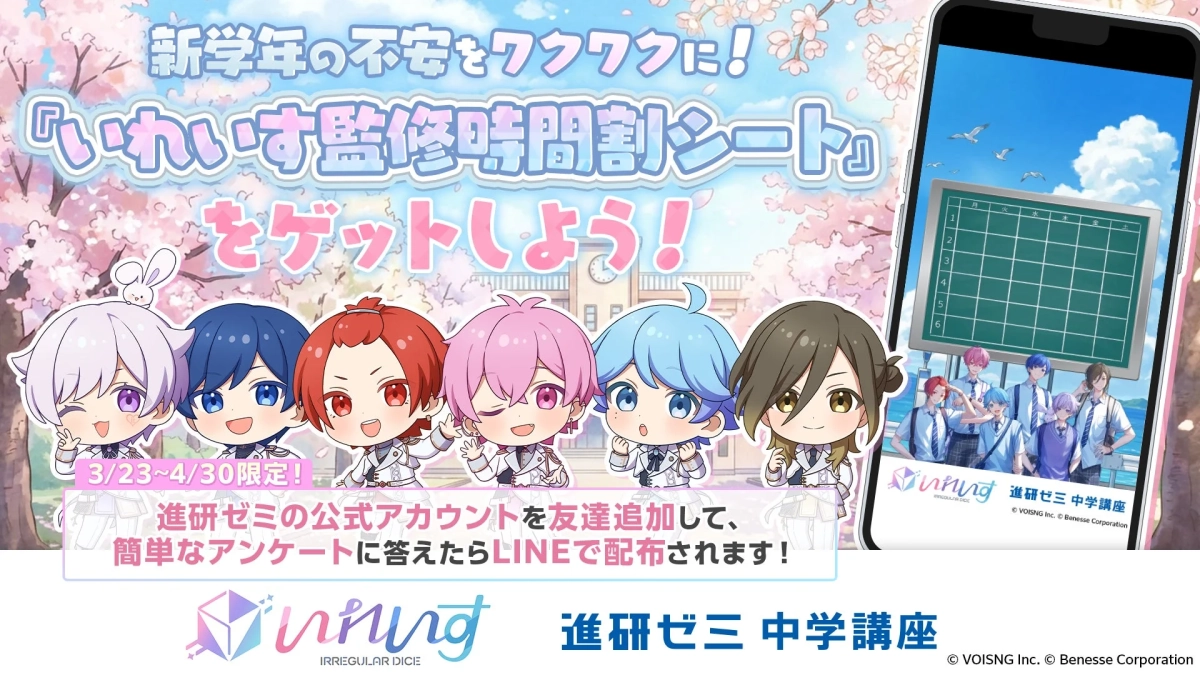 いれいす監修時間割シート