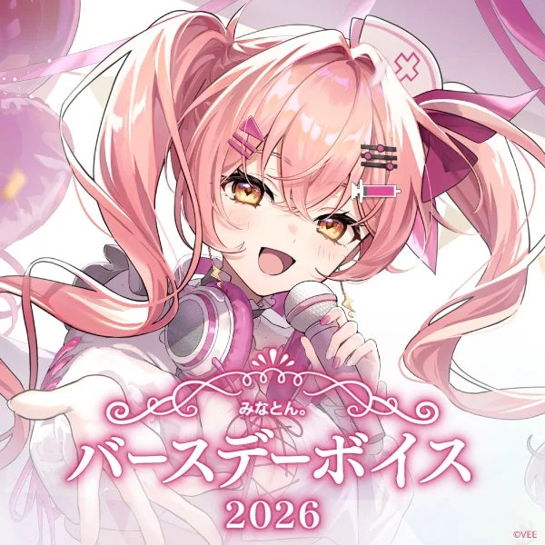 みなとん。バースデーボイス2026