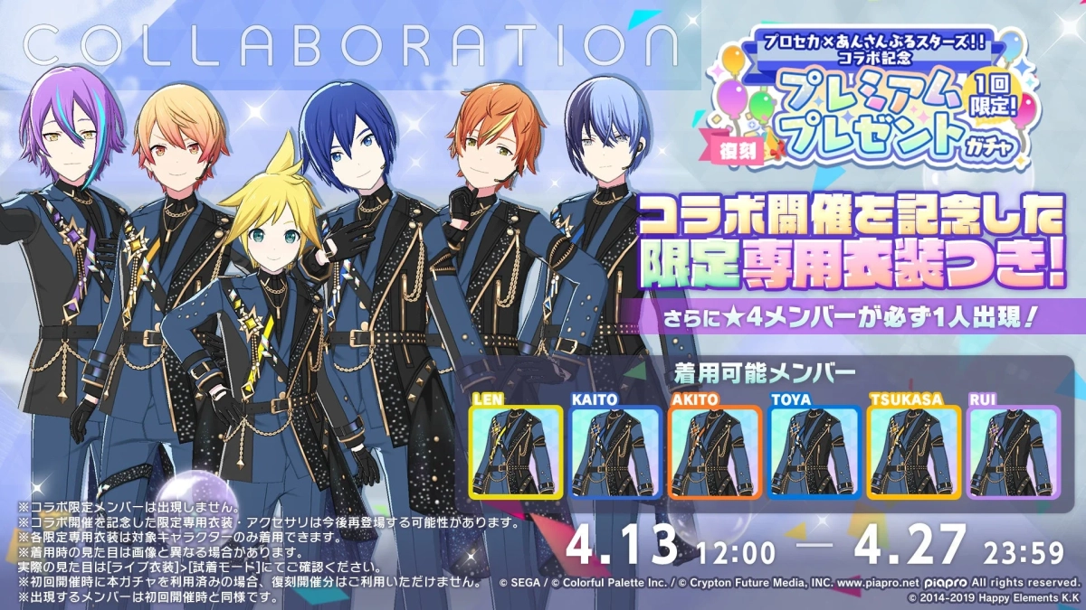 コラボ記念プレミアムプレゼントガチャ