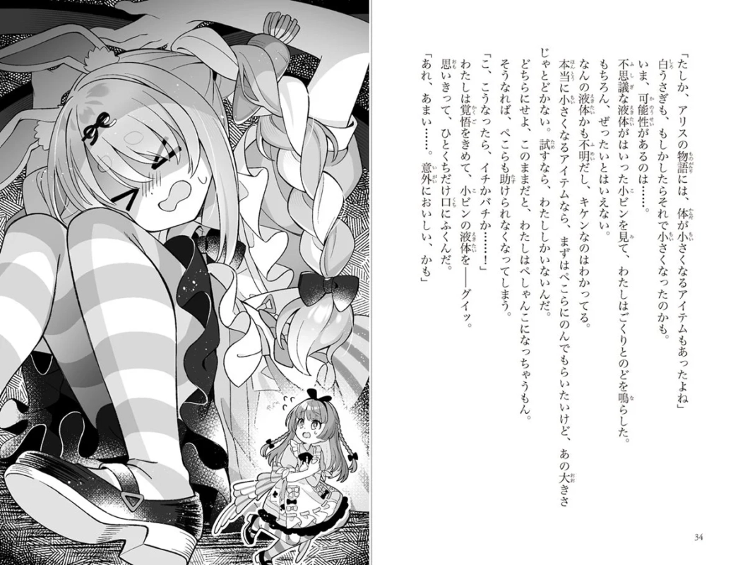 漫画コマ 謎の液体を飲むシーン