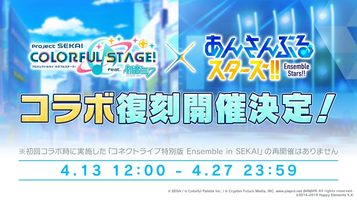 「あんさんぶるスターズ!!」スペシャルコラボ復刻