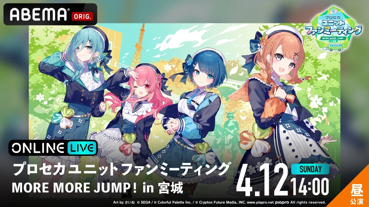 プロセカユニットファンミーティング MORE MORE JUMP！ in 宮城 昼公演