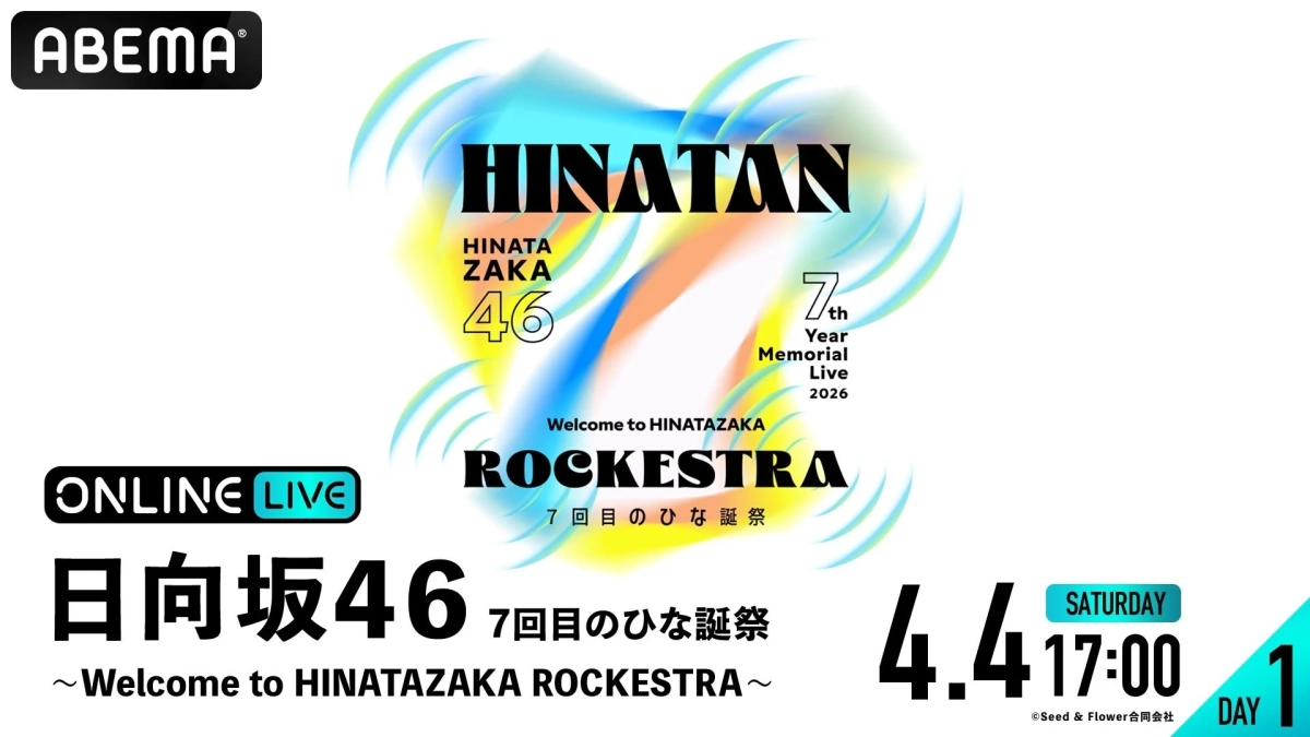 日向坂46 7回目のひな誕祭 DAY1 生放送
