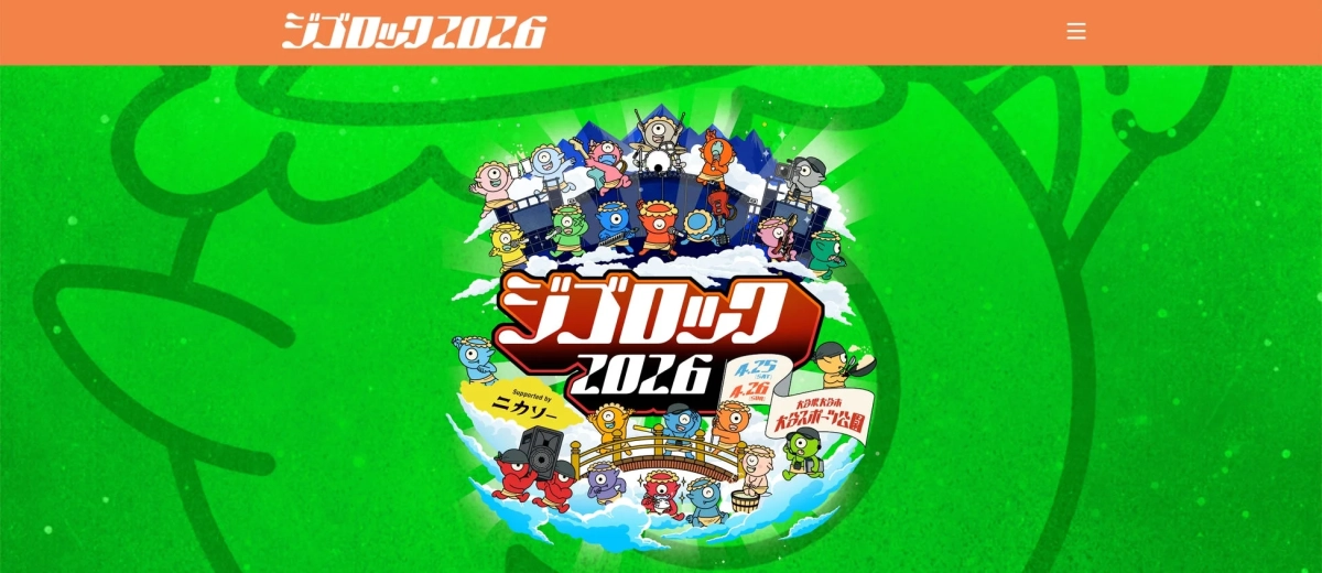 ジゴロック2026