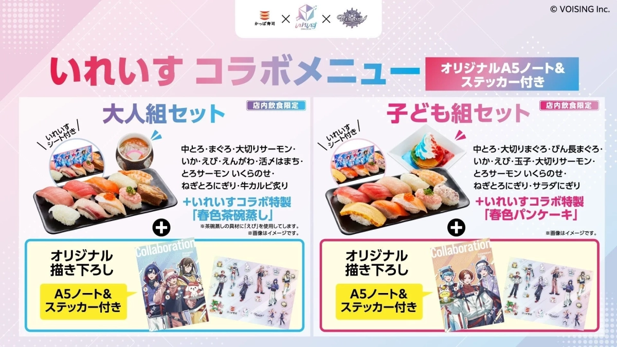 いれいす コラボメニュー