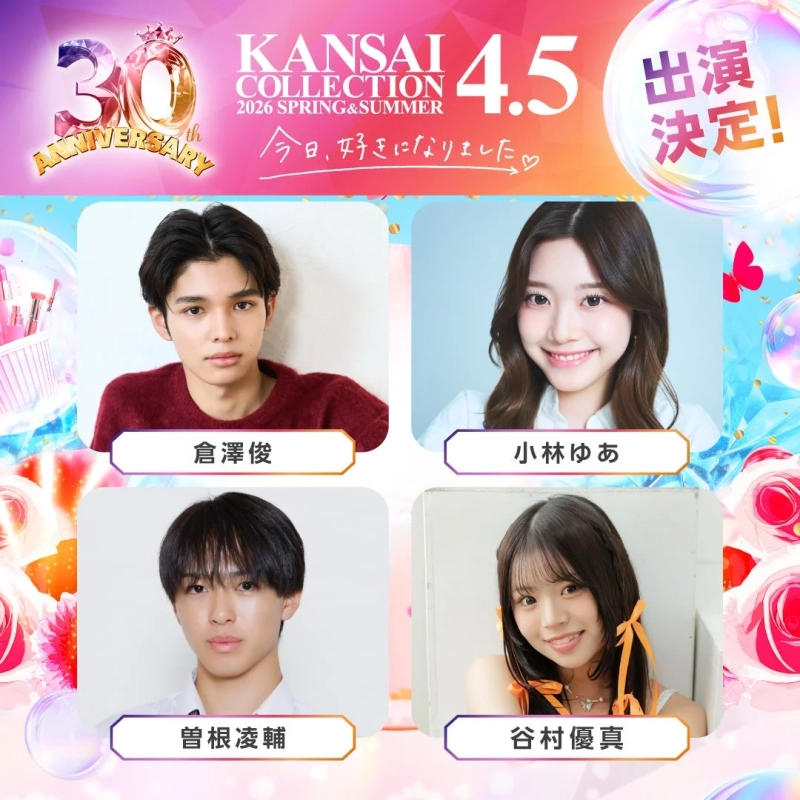 今日、好きになりました。出演者