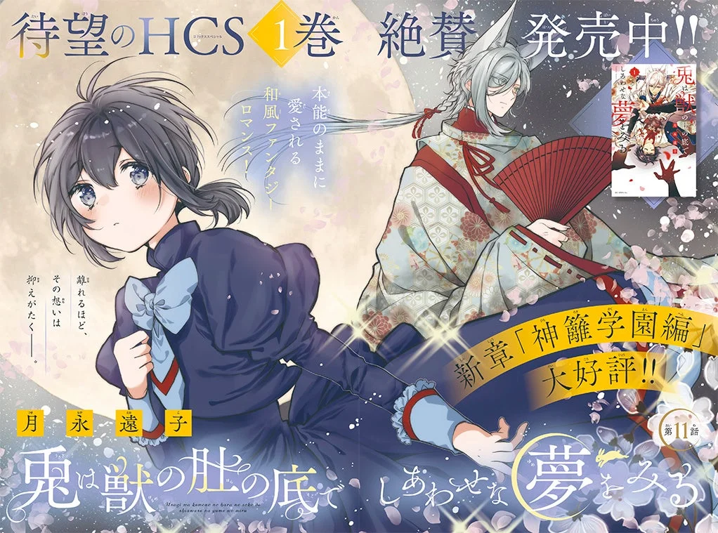 漫画、ファンタジー、和風、ロマンス、学園、恋愛、少年漫画、少女漫画、アニメ風、イラスト、キャラクター、表紙、狐耳、着物、桜