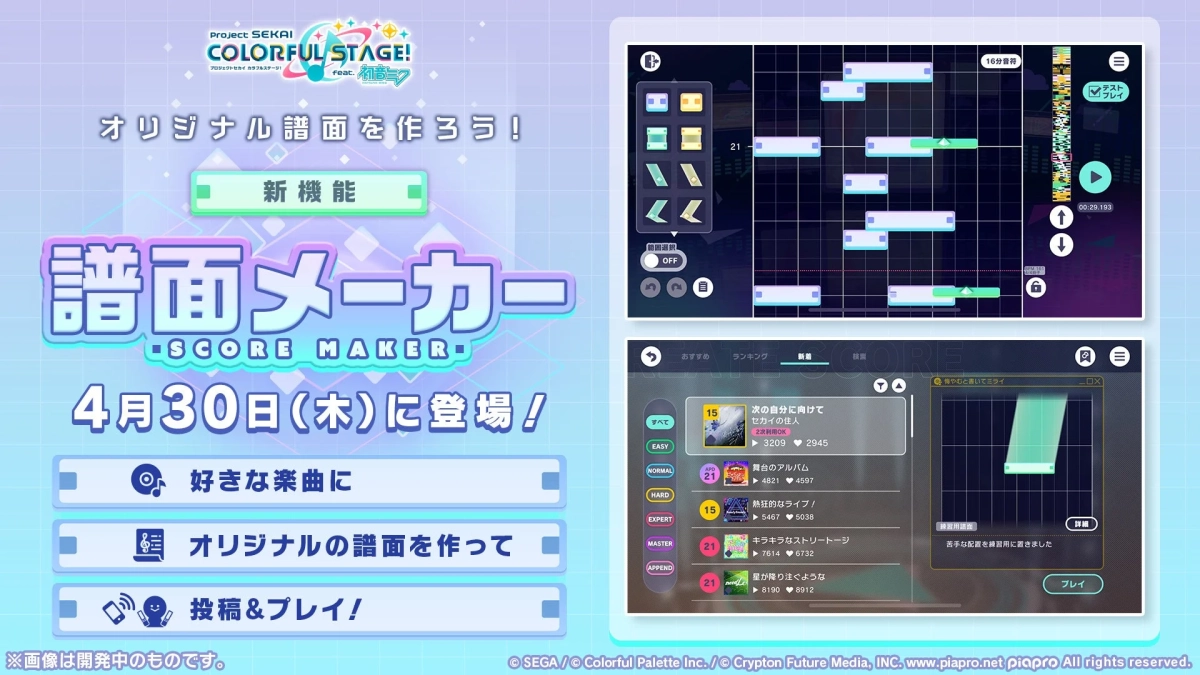 新機能「譜面メーカー」の実装決定