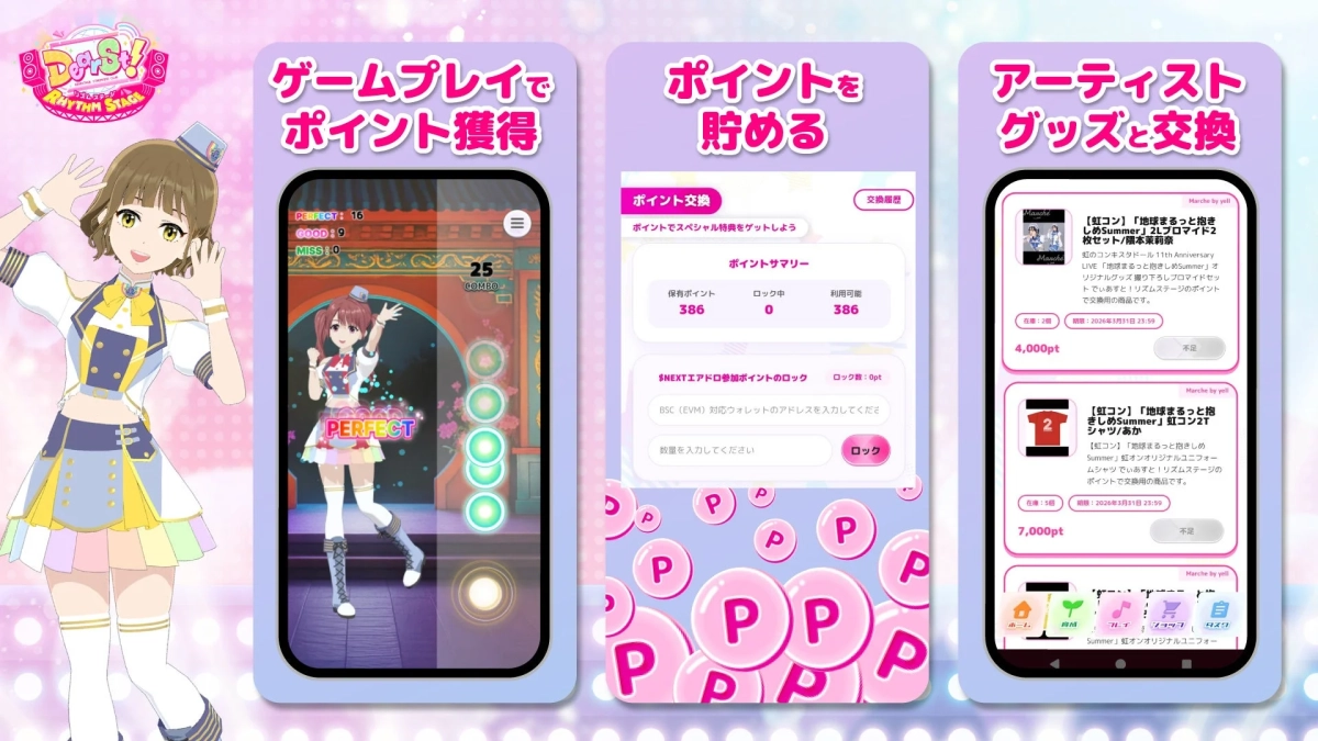 ゲームプレイでポイントを獲得し、アイテムと交換できる画面