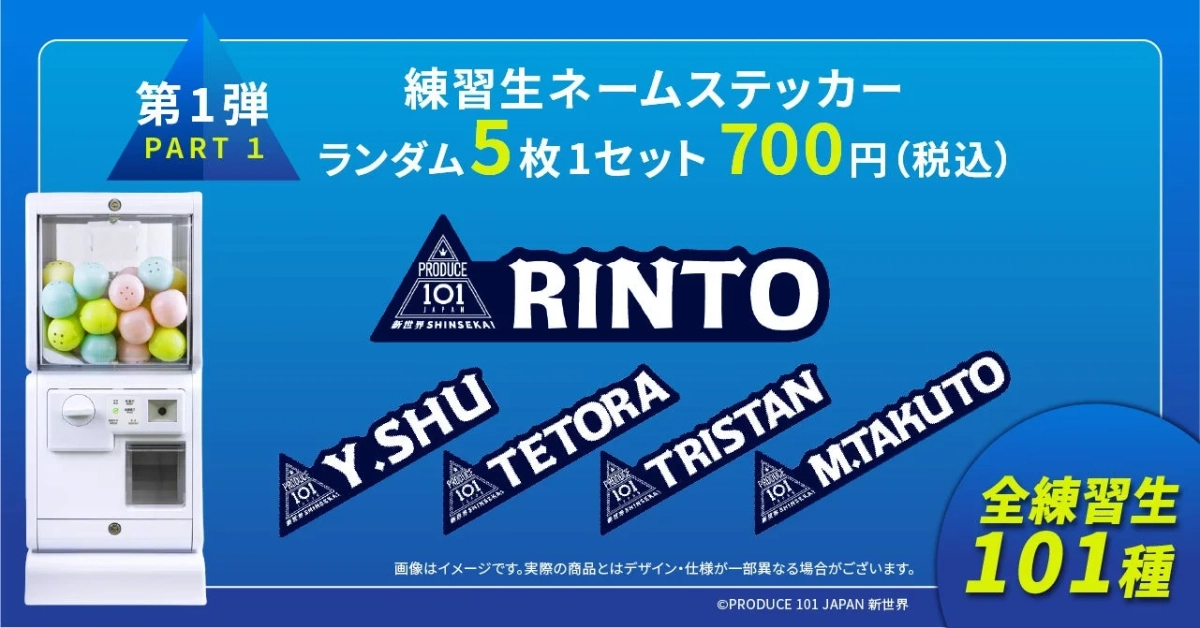 練習生ネームステッカー